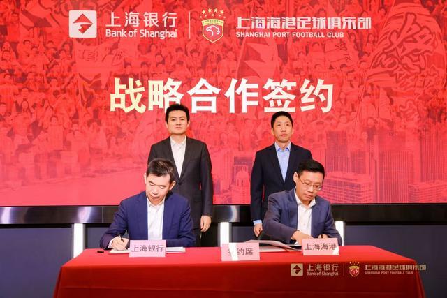 开云官网-上海海港足球俱乐部与上海银行达成战略合作，共绘发展新篇章